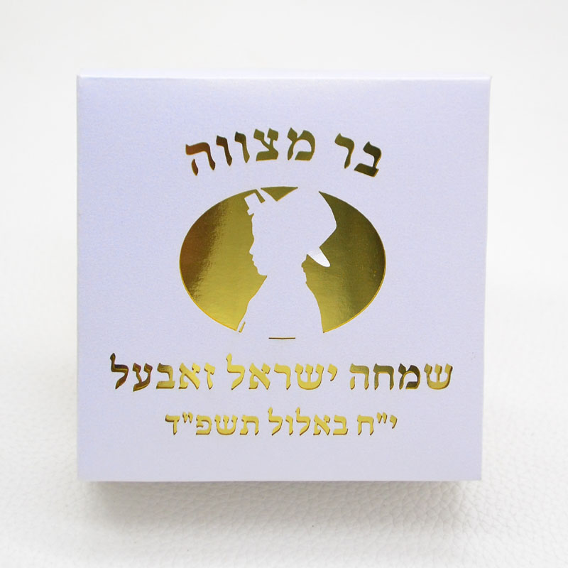 Car Accessories Nearby - Mazal Tov Tefillin Kippah レーザーカット ユダヤ人少年