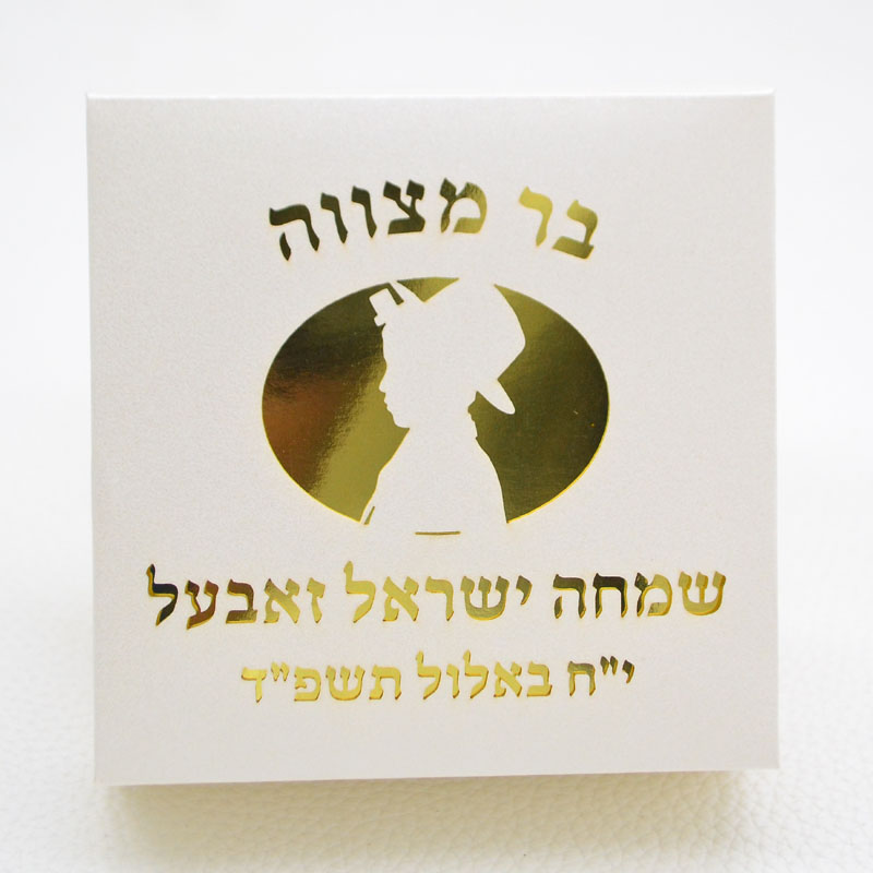 Mazal Tov Tefillin Kippah レーザー - Car Accessories Nearby のレビューと価格